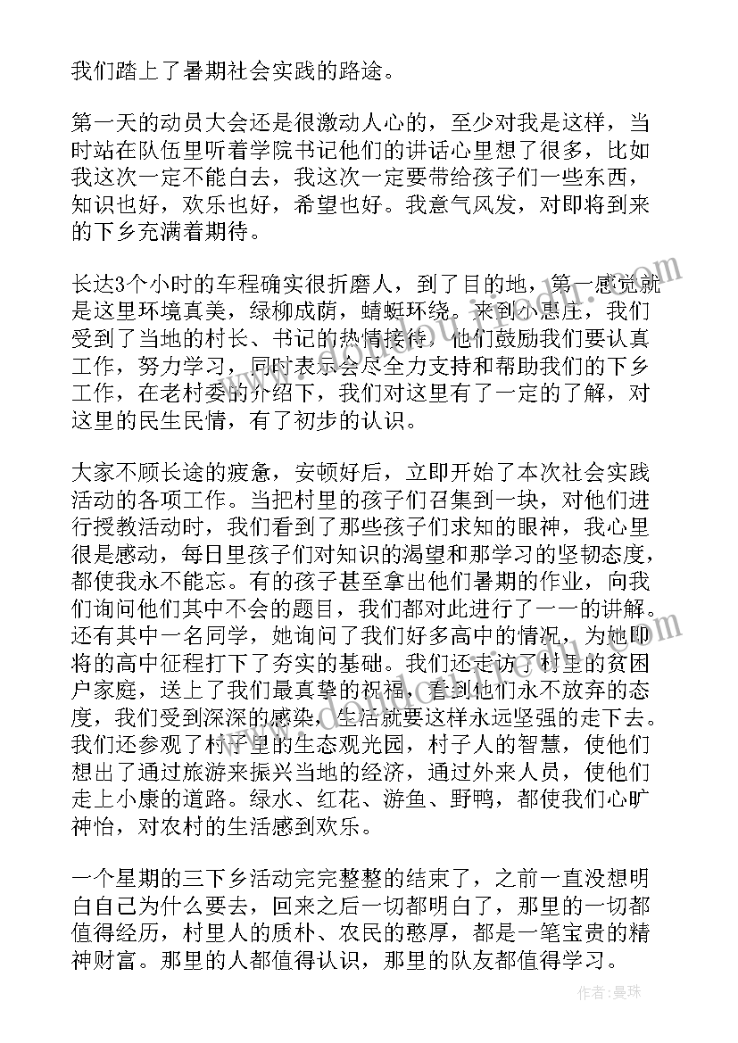 2023年三下乡暑期社会实践心得体会(大全10篇)