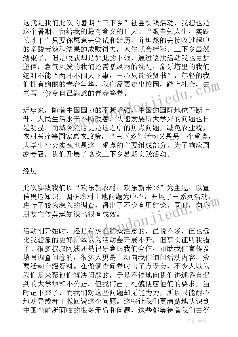 2023年三下乡暑期社会实践心得体会(大全10篇)