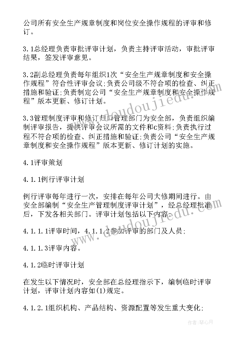 2023年管理评审总经理讲话稿 管理评审管理制度(汇总9篇)