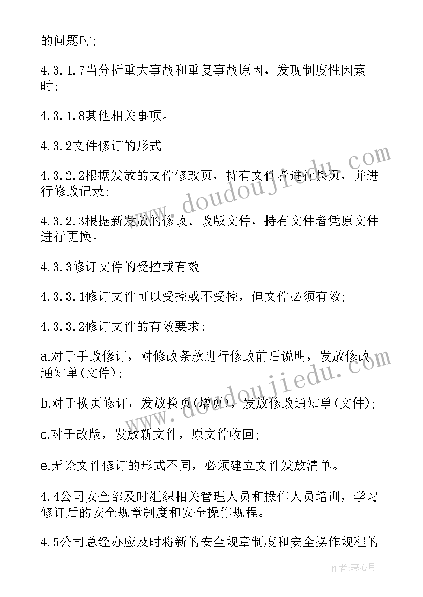 2023年管理评审总经理讲话稿 管理评审管理制度(汇总9篇)