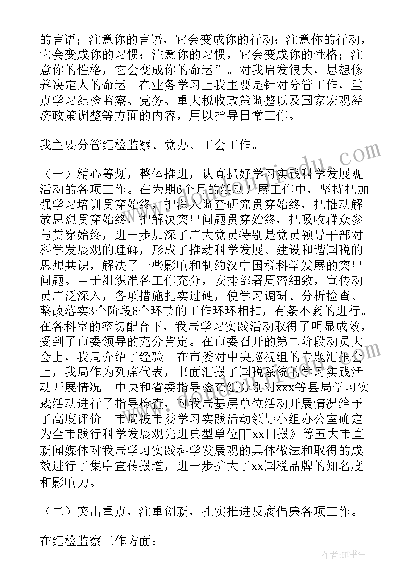 最新领导干部述纪述廉述作风报告 领导干部述廉述职报告(大全6篇)