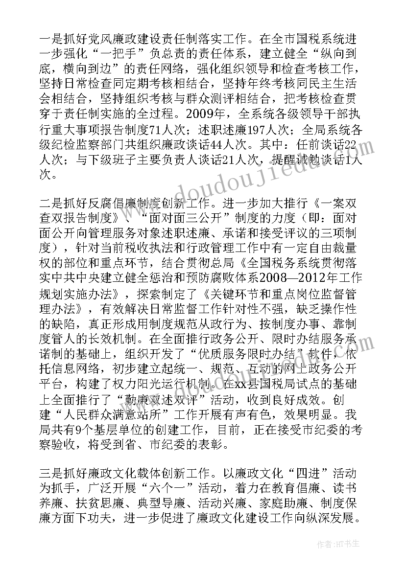 最新领导干部述纪述廉述作风报告 领导干部述廉述职报告(大全6篇)