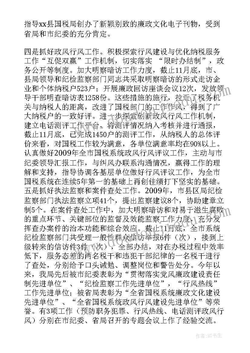 最新领导干部述纪述廉述作风报告 领导干部述廉述职报告(大全6篇)