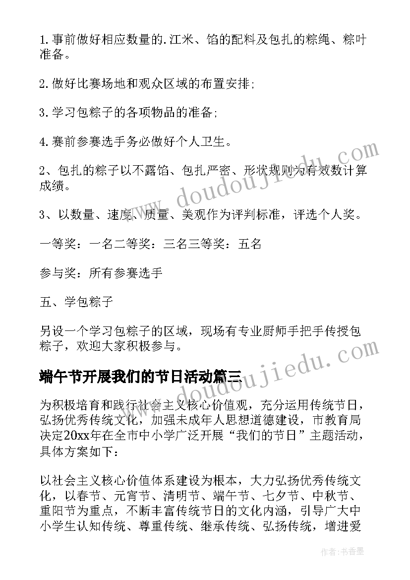 端午节开展我们的节日活动 我们的节日端午节活动总结(模板5篇)