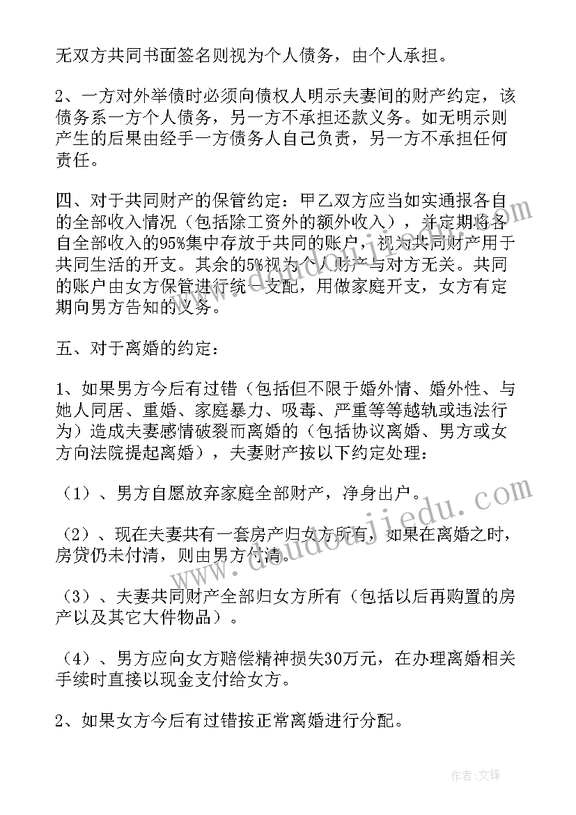 最新老公出轨的表现及特征 老公出轨婚内财产协议(模板5篇)