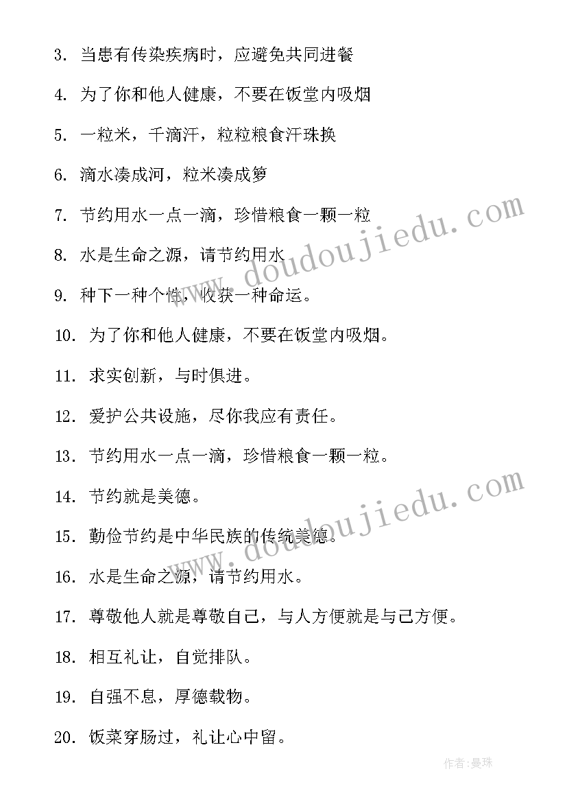 社区食堂宣传标语(模板6篇)