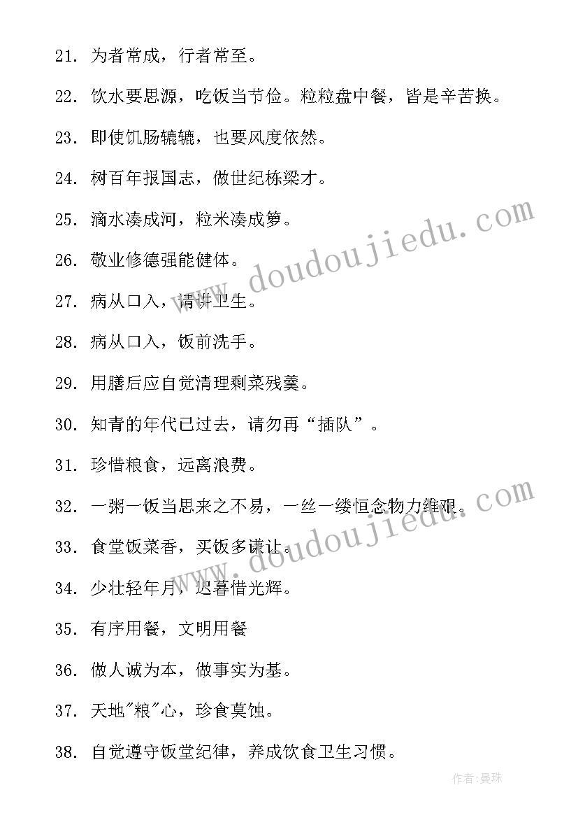 社区食堂宣传标语(模板6篇)