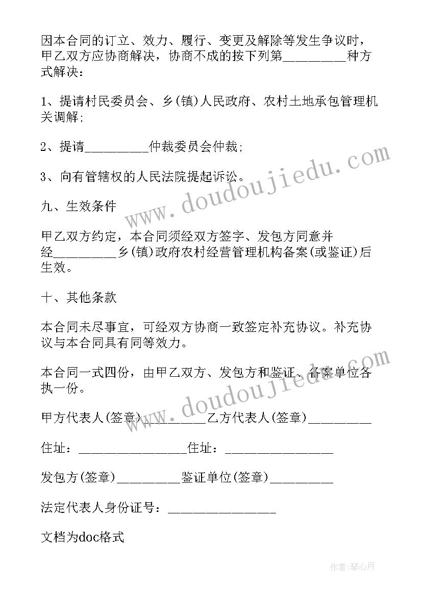 最新农村集体土地 农村集体土地使用转让协议书(汇总9篇)