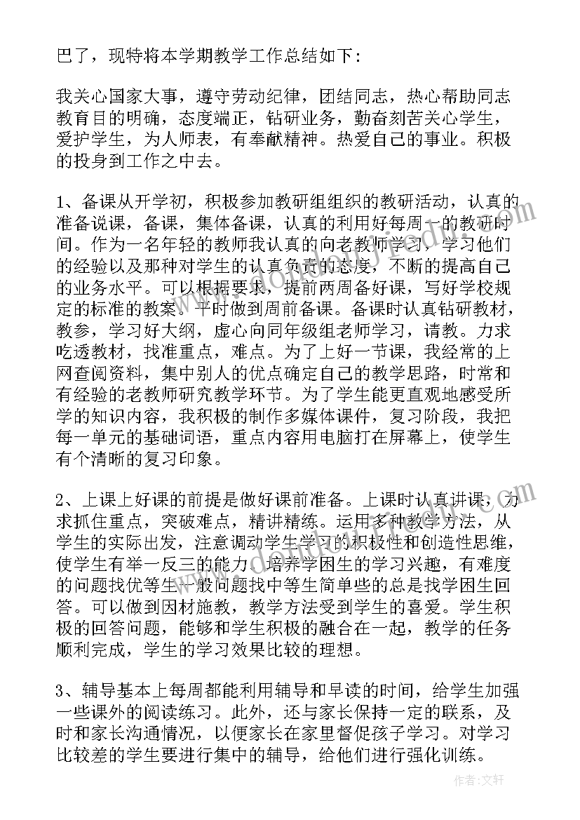 2023年上学期小学教师个人总结 小学教师上学期个人总结(实用5篇)