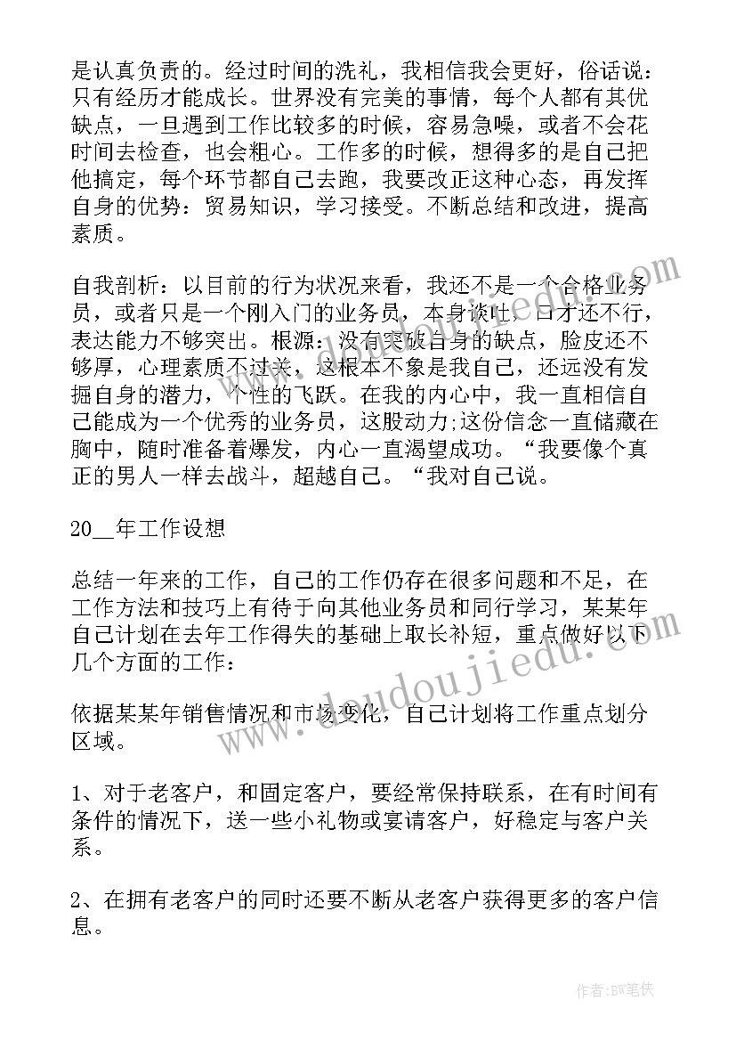 2023年药品销售工作总结与计划 区域销售业务员工作总结及计划(优质5篇)