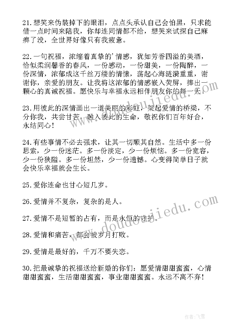 小清新祝福语壁纸 暖心小清新祝福语(实用9篇)