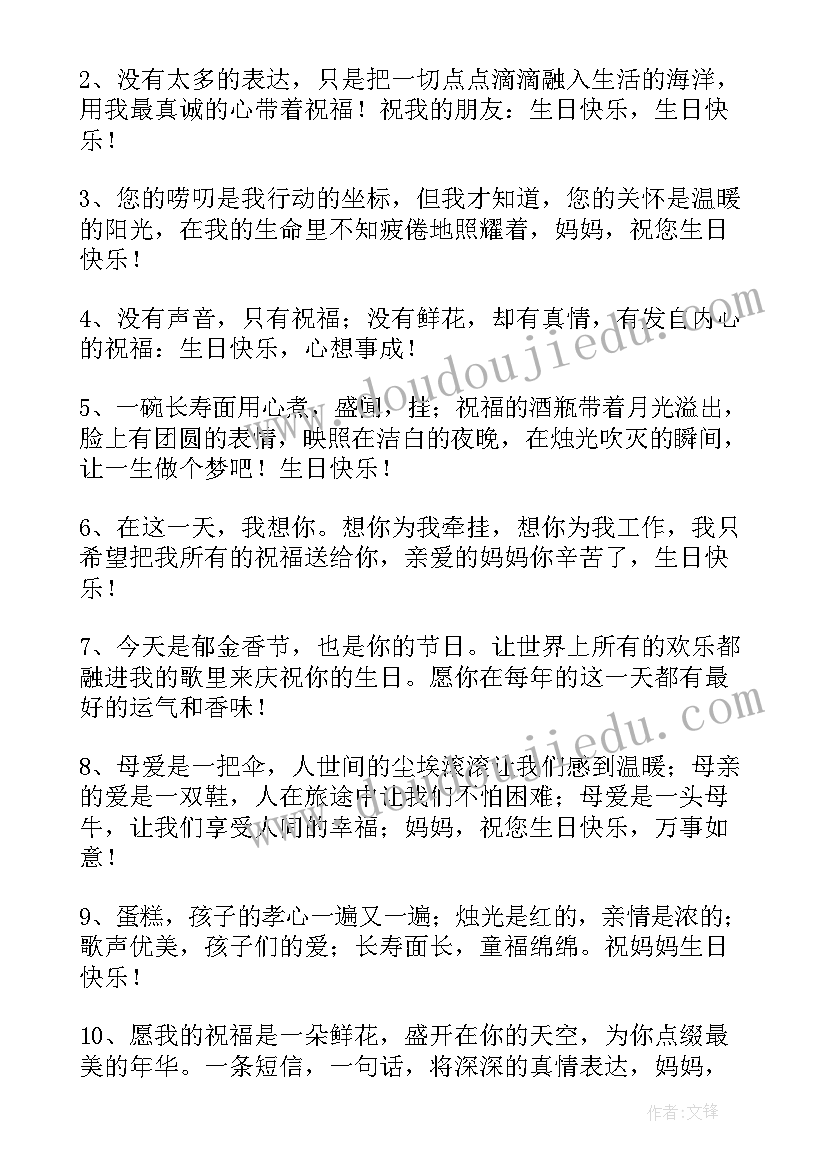 2023年生日快乐霸气祝福语(优质6篇)