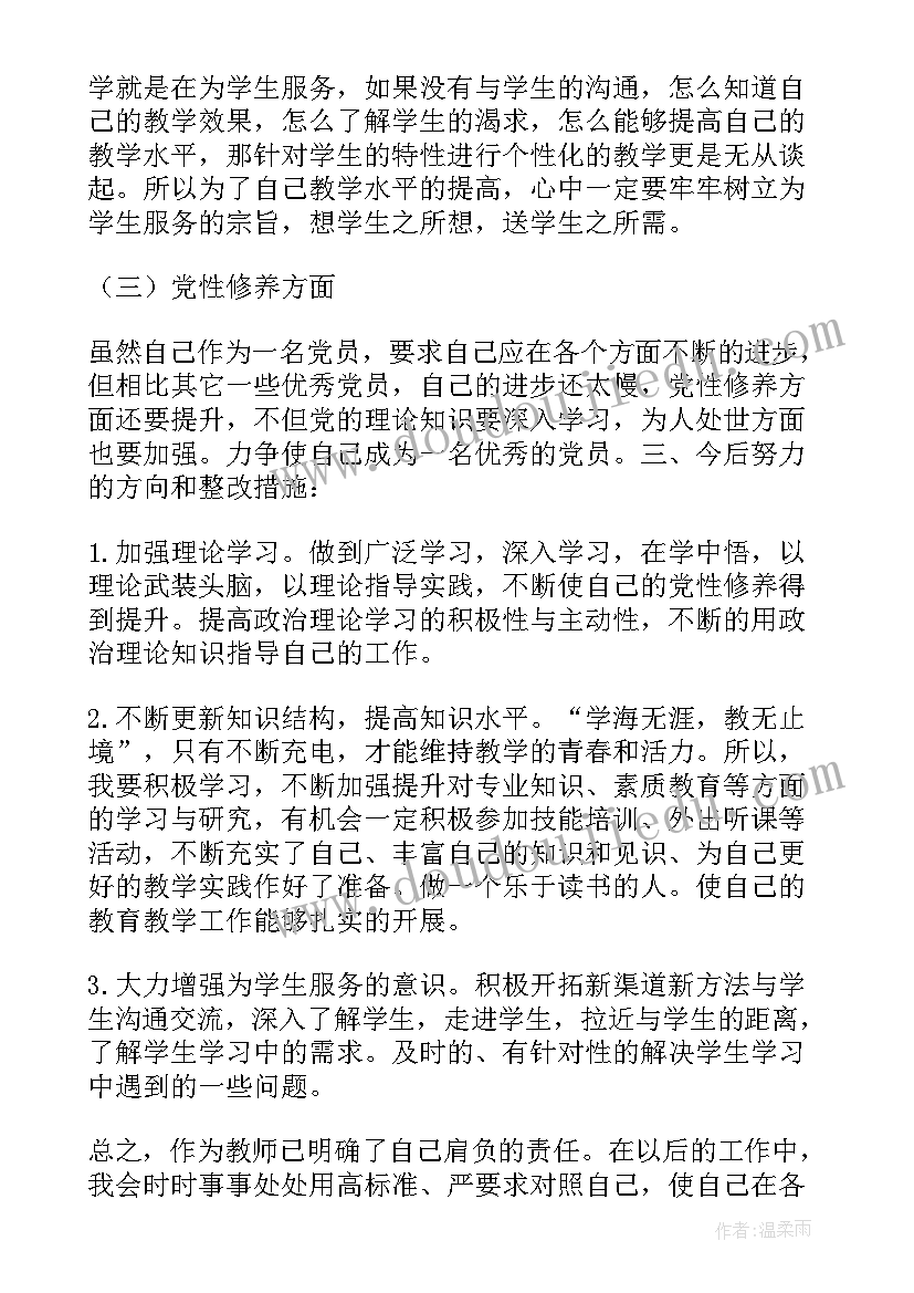 党员教师的发言稿 党员教师发言稿(通用8篇)