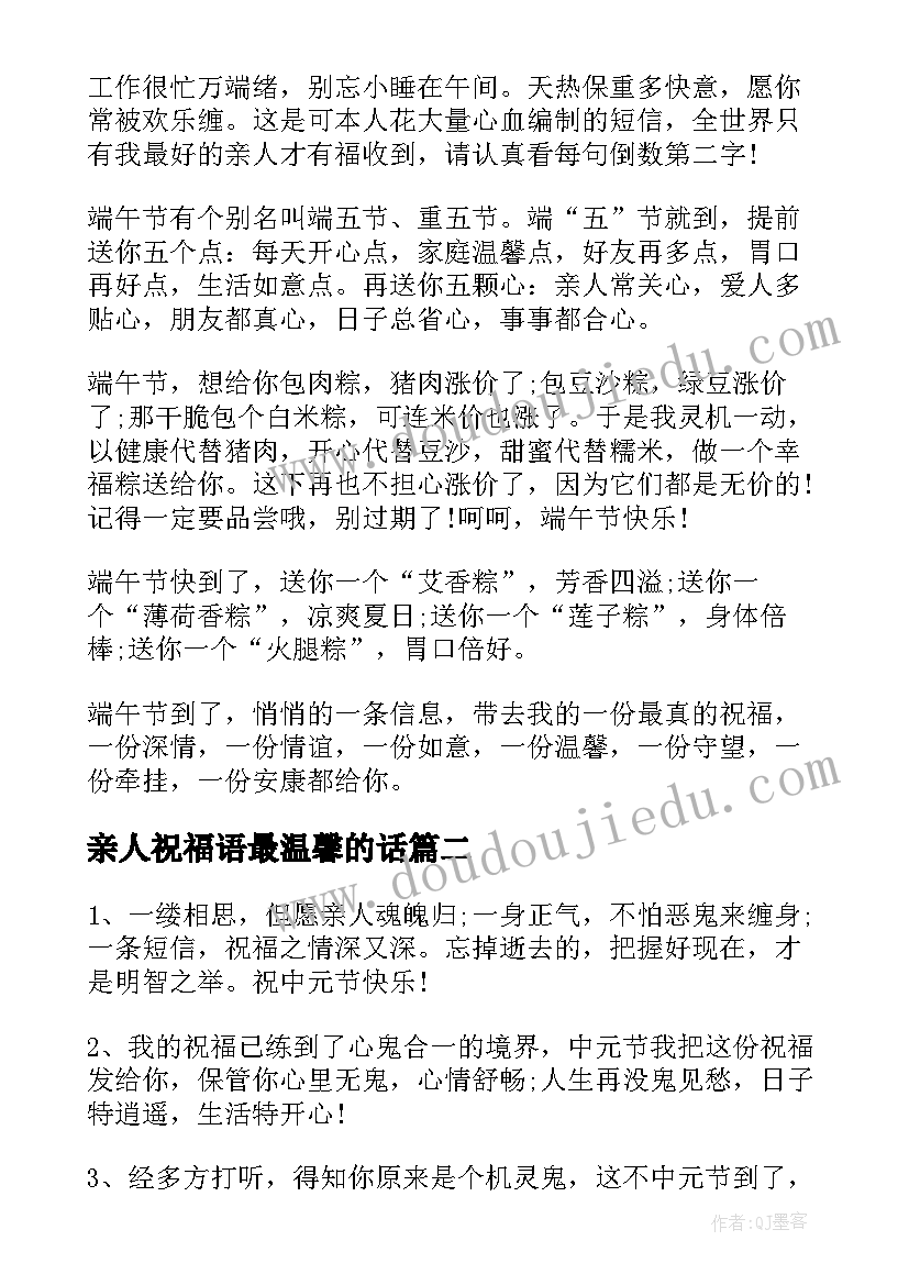 2023年亲人祝福语最温馨的话(通用7篇)