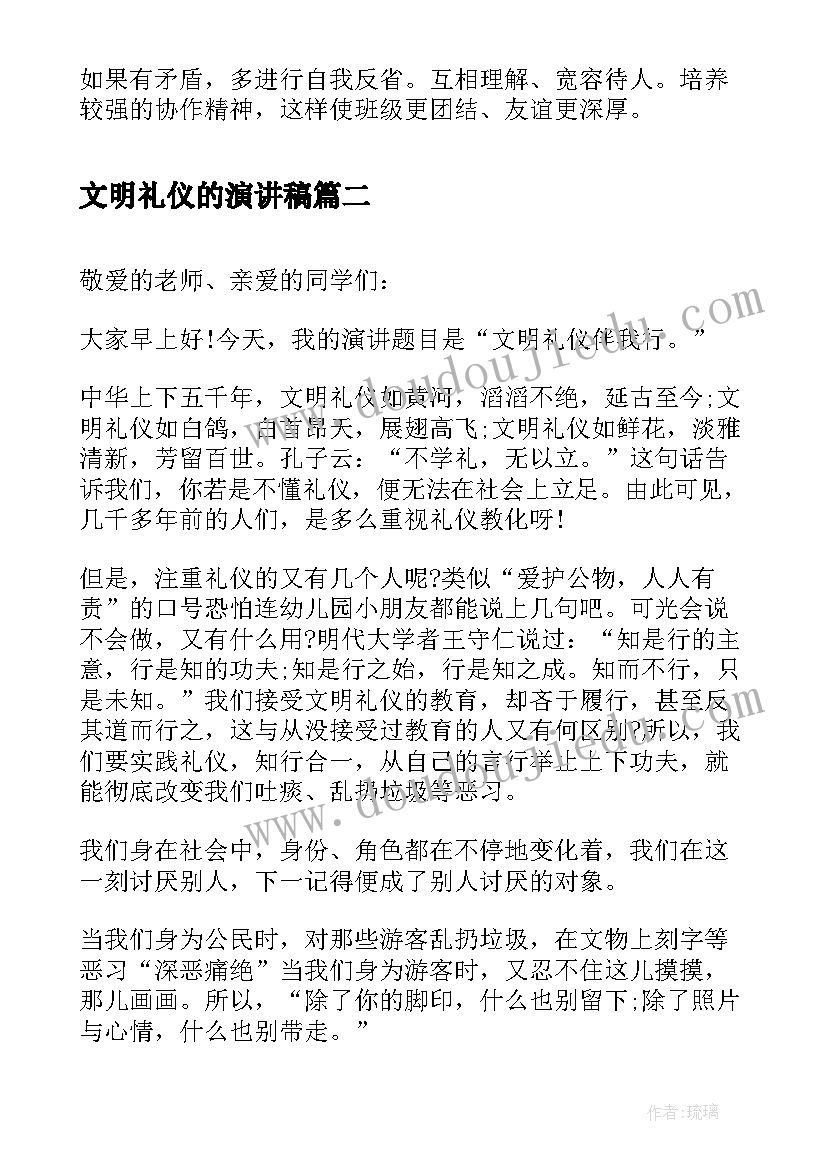 最新文明礼仪的演讲稿 教师文明礼仪演讲稿文明礼仪演讲稿(优质5篇)