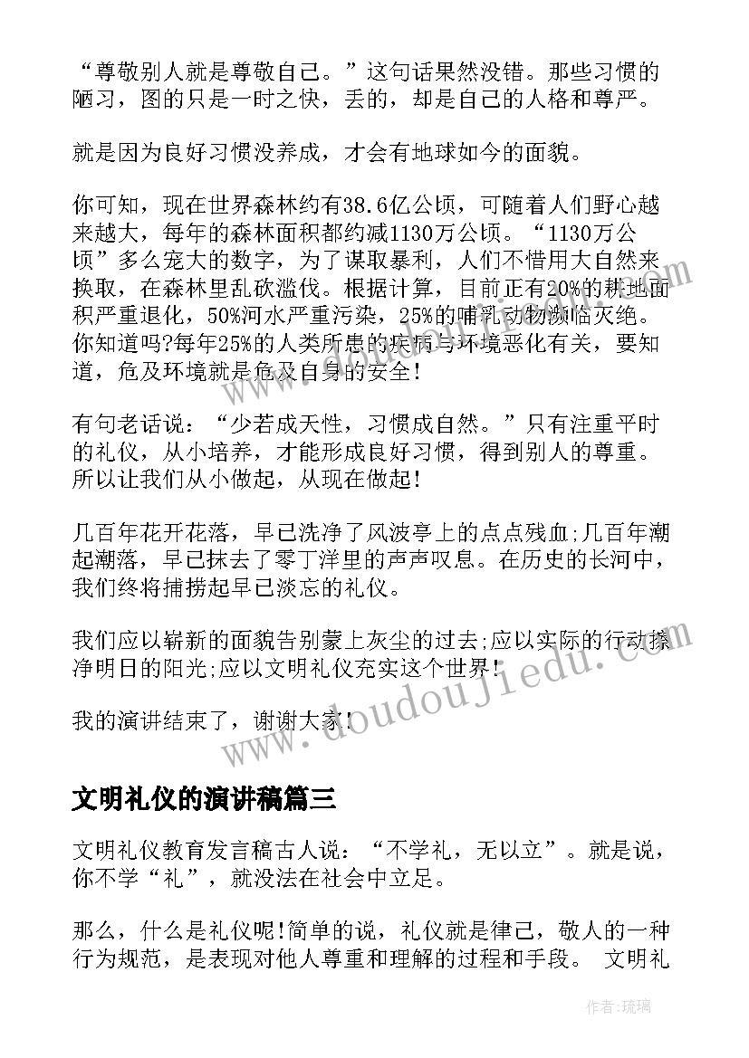 最新文明礼仪的演讲稿 教师文明礼仪演讲稿文明礼仪演讲稿(优质5篇)