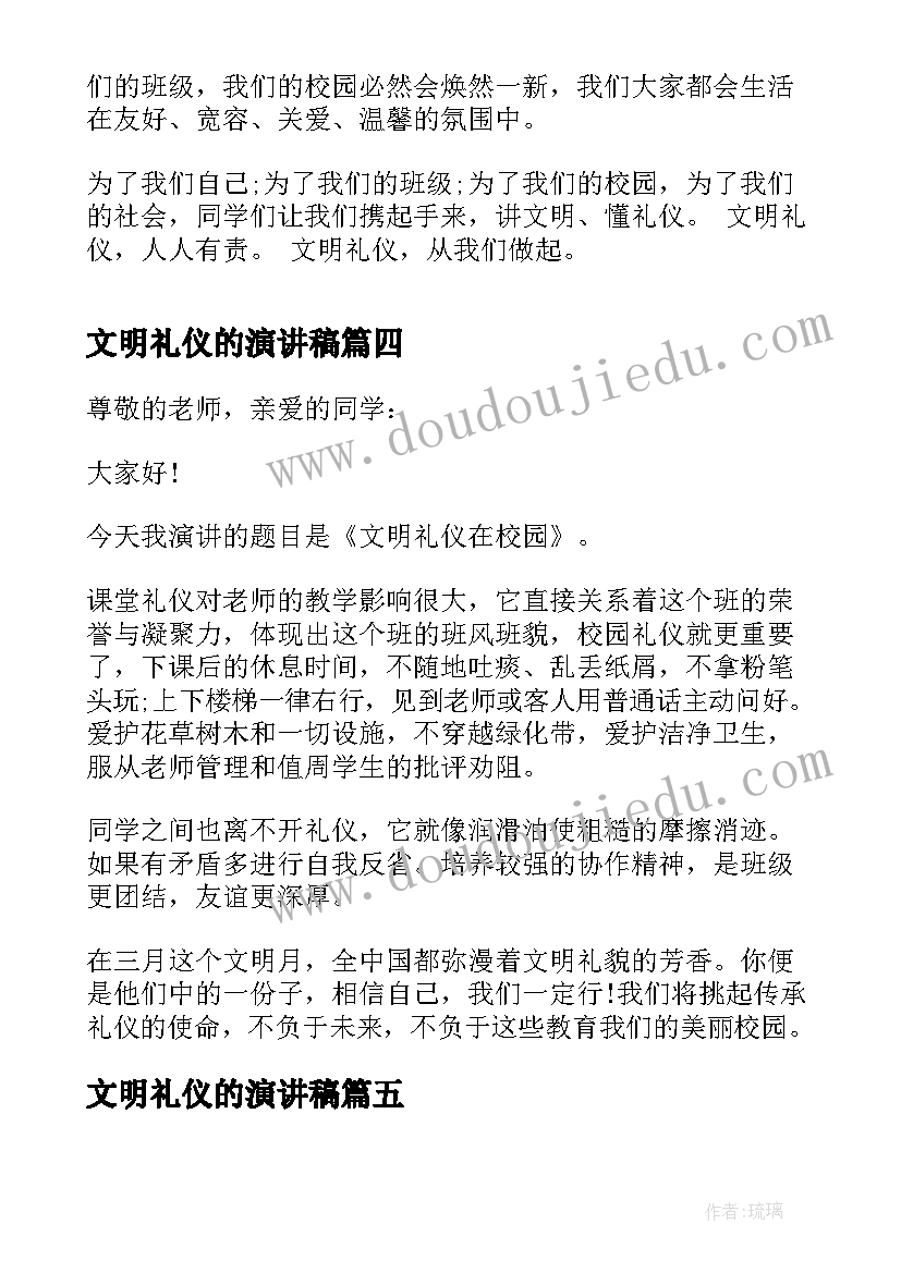 最新文明礼仪的演讲稿 教师文明礼仪演讲稿文明礼仪演讲稿(优质5篇)