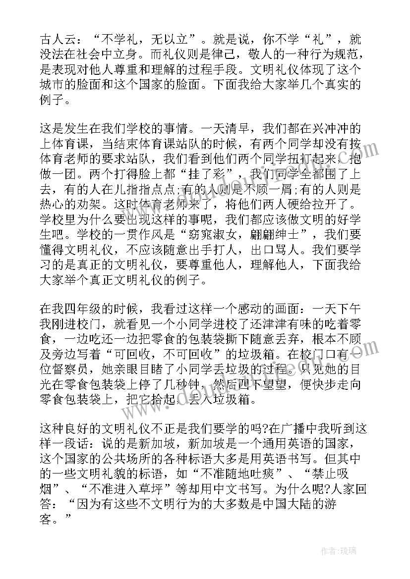 最新文明礼仪的演讲稿 教师文明礼仪演讲稿文明礼仪演讲稿(优质5篇)