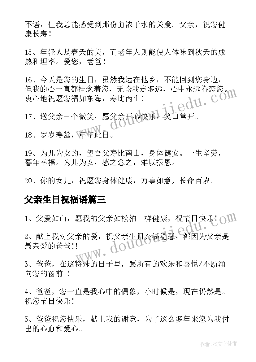 最新父亲生日祝福语(优质6篇)