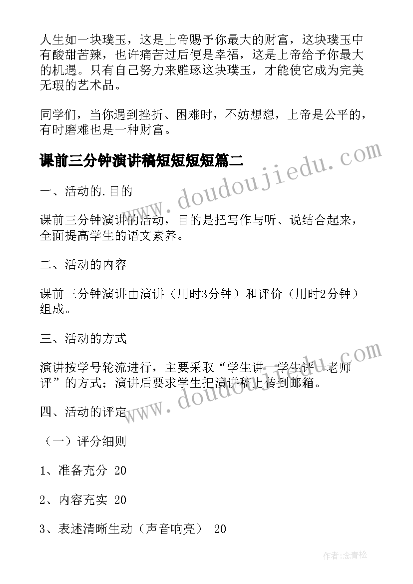 课前三分钟演讲稿短短短短(实用10篇)