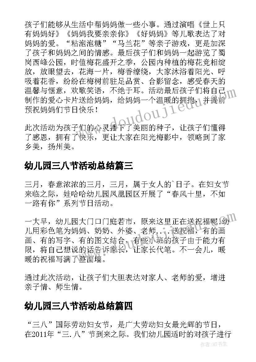 2023年幼儿园三八节活动总结(优质5篇)