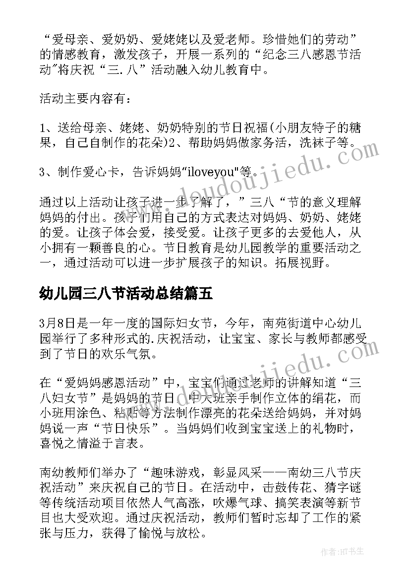 2023年幼儿园三八节活动总结(优质5篇)