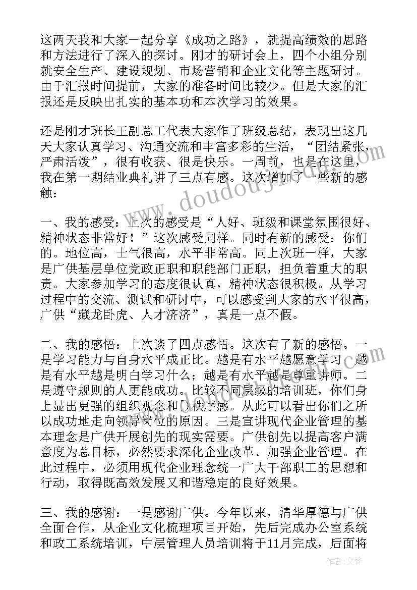 培训结业仪式上的讲话(通用9篇)