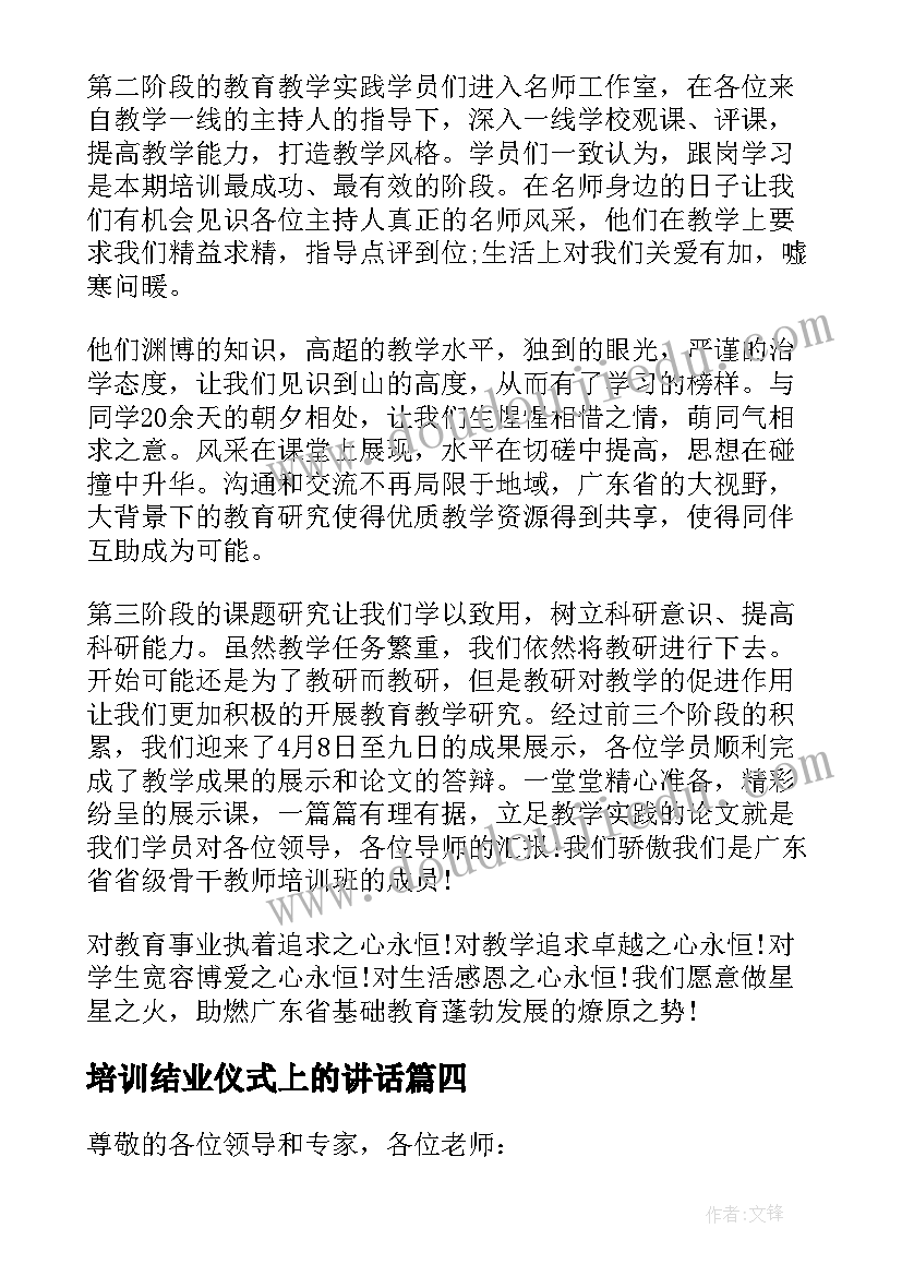 培训结业仪式上的讲话(通用9篇)