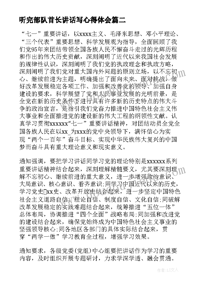 听完部队首长讲话写心得体会 海军首长讲话心得体会感悟(优质6篇)