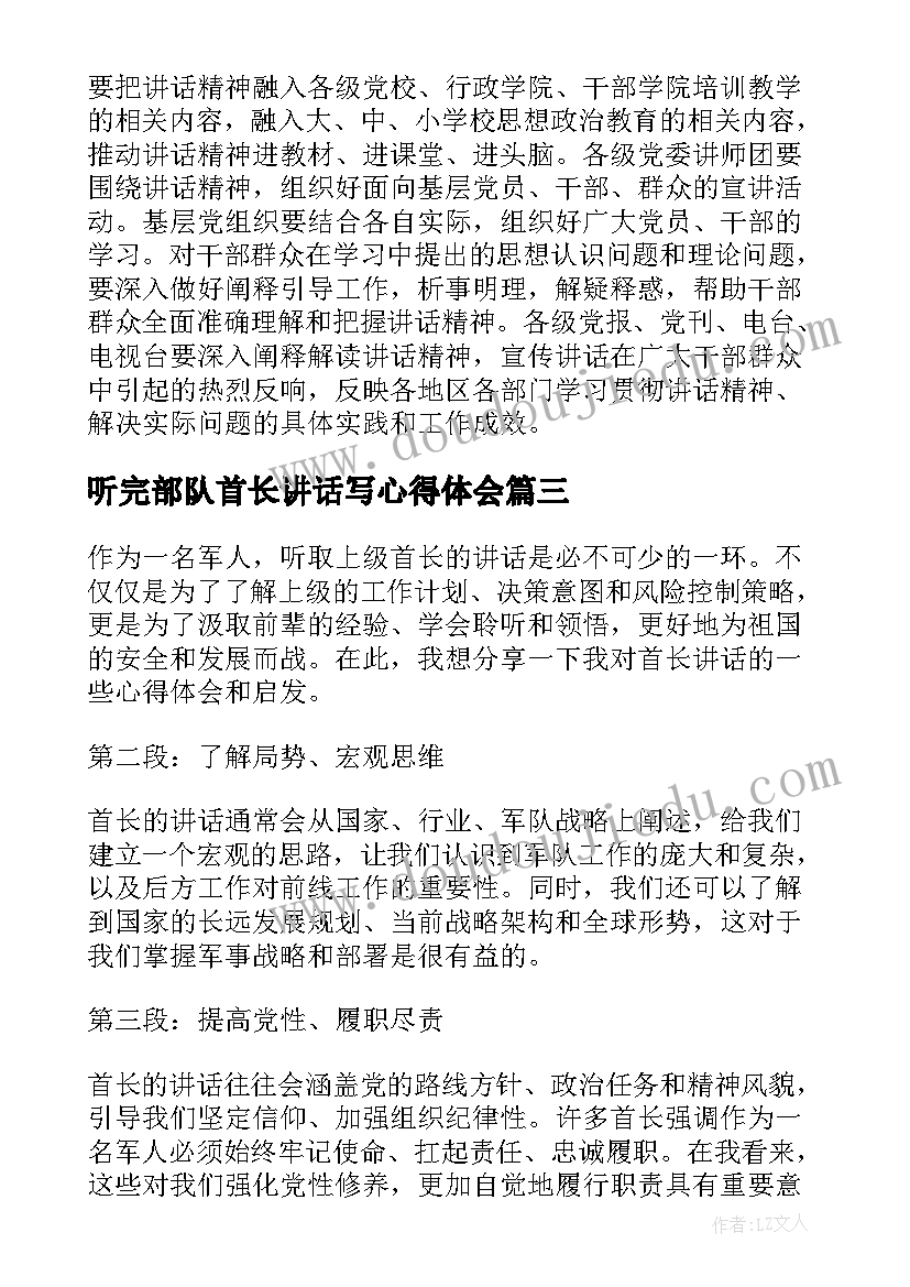 听完部队首长讲话写心得体会 海军首长讲话心得体会感悟(优质6篇)