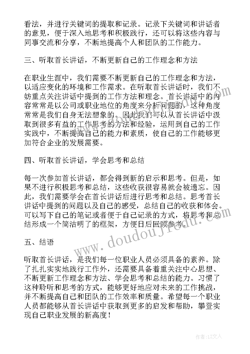 听完部队首长讲话写心得体会 海军首长讲话心得体会感悟(优质6篇)