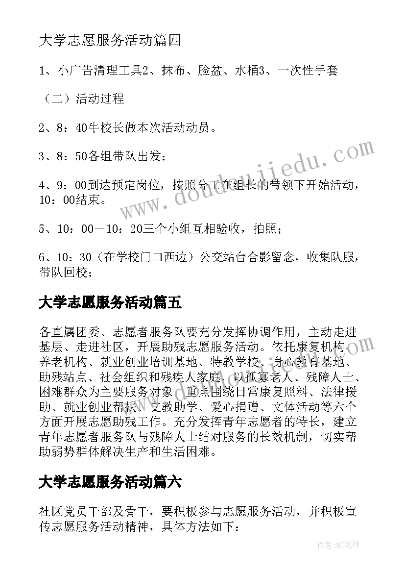 2023年大学志愿服务活动 开展志愿服务活动方案(优质8篇)