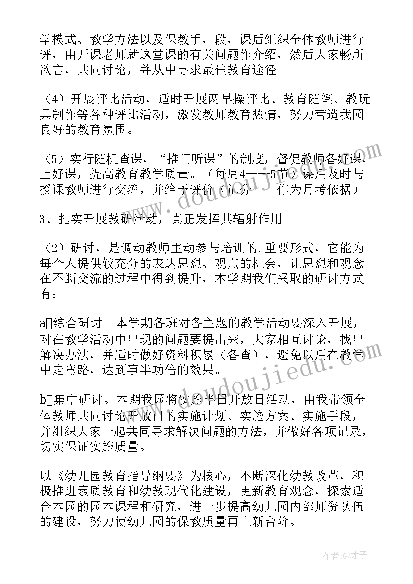 2023年幼儿园春季学期教研活动记录 春季幼儿园教研工作计划(精选7篇)