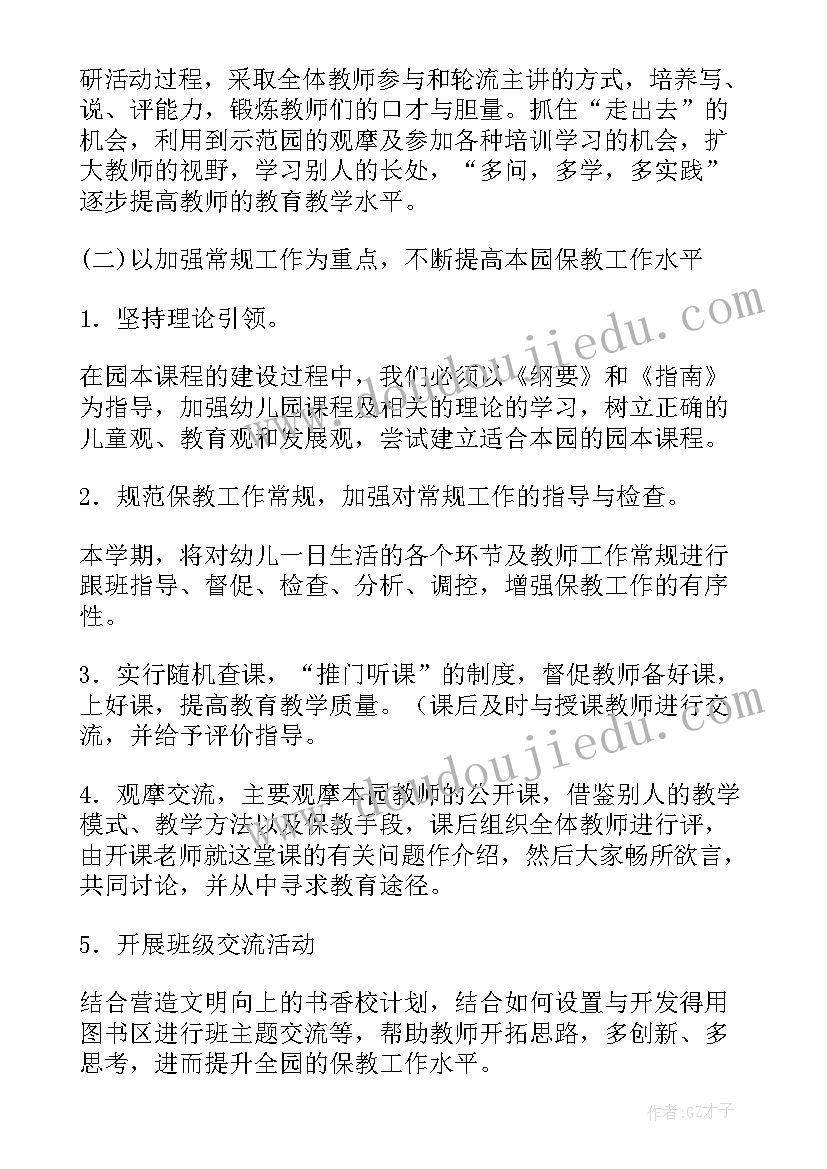 2023年幼儿园春季学期教研活动记录 春季幼儿园教研工作计划(精选7篇)