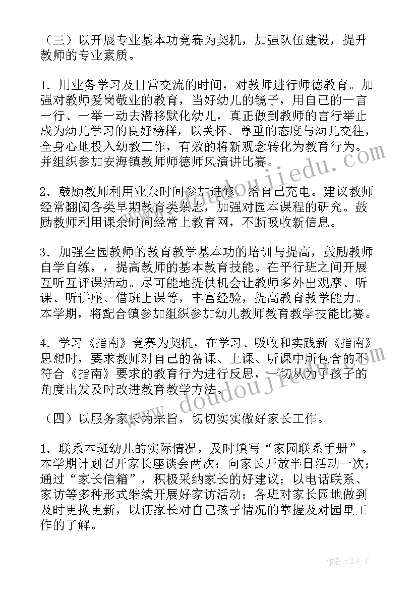 2023年幼儿园春季学期教研活动记录 春季幼儿园教研工作计划(精选7篇)