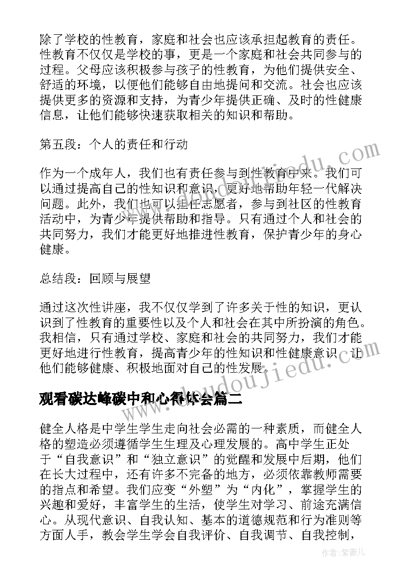 2023年观看碳达峰碳中和心得体会(汇总5篇)