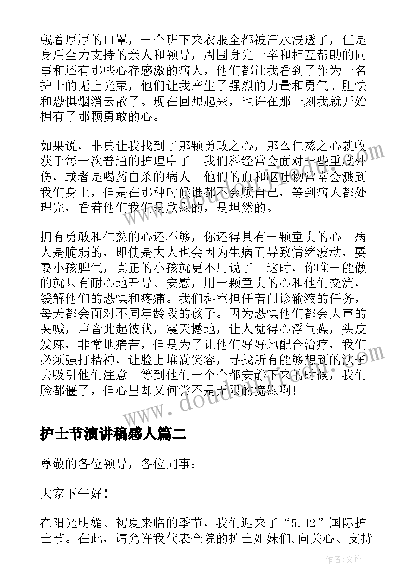 最新护士节演讲稿感人(模板5篇)