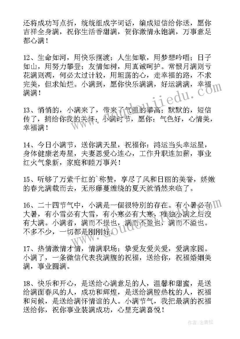 2023年小满节气祝福语说说带(优质5篇)