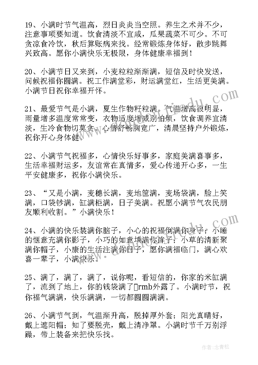 2023年小满节气祝福语说说带(优质5篇)