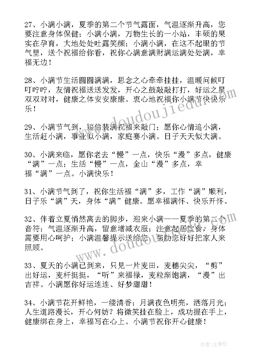 2023年小满节气祝福语说说带(优质5篇)