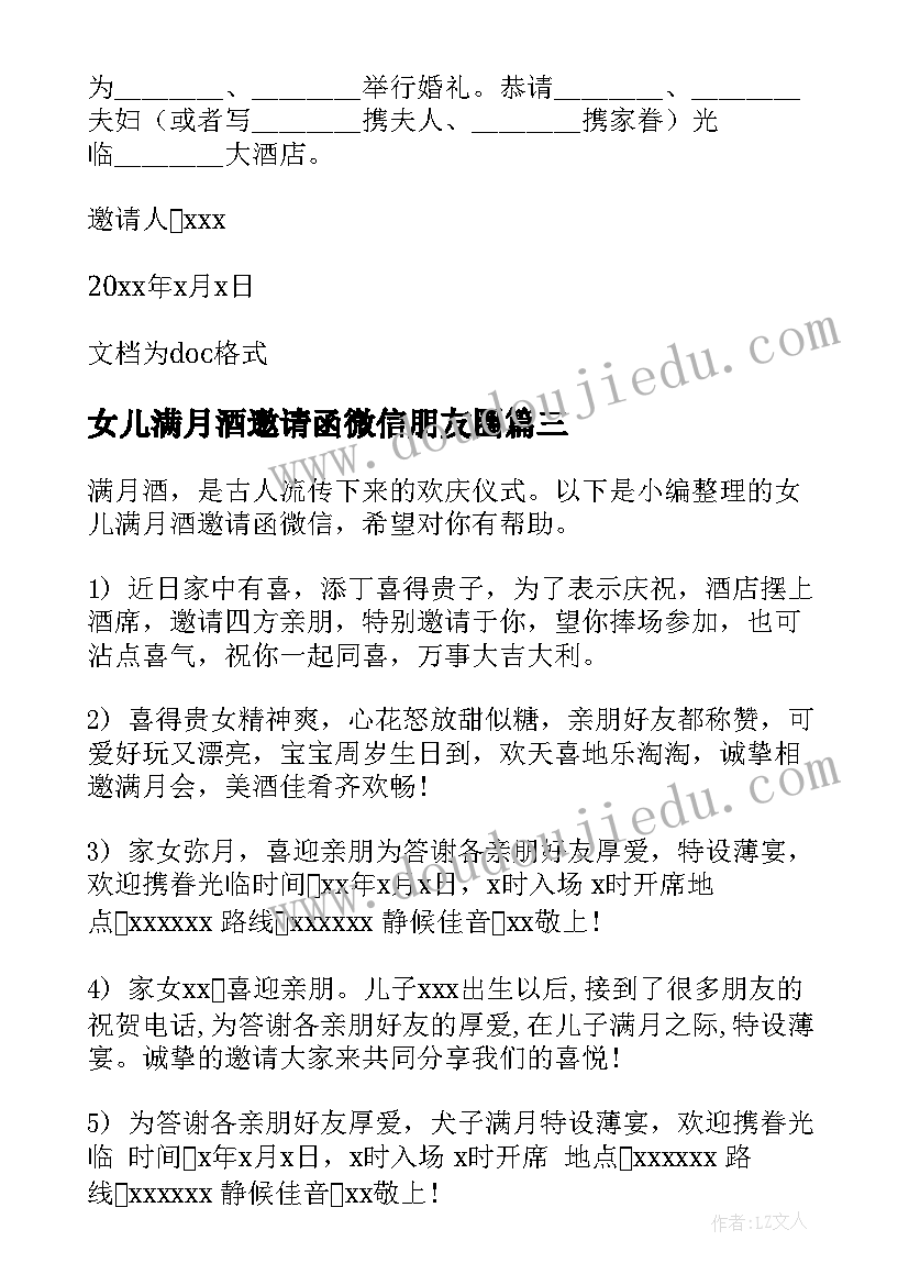 女儿满月酒邀请函微信朋友圈(优秀5篇)