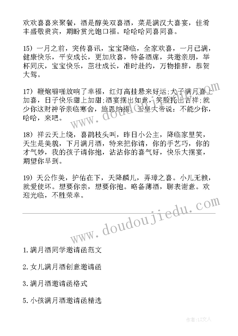 女儿满月酒邀请函微信朋友圈(优秀5篇)