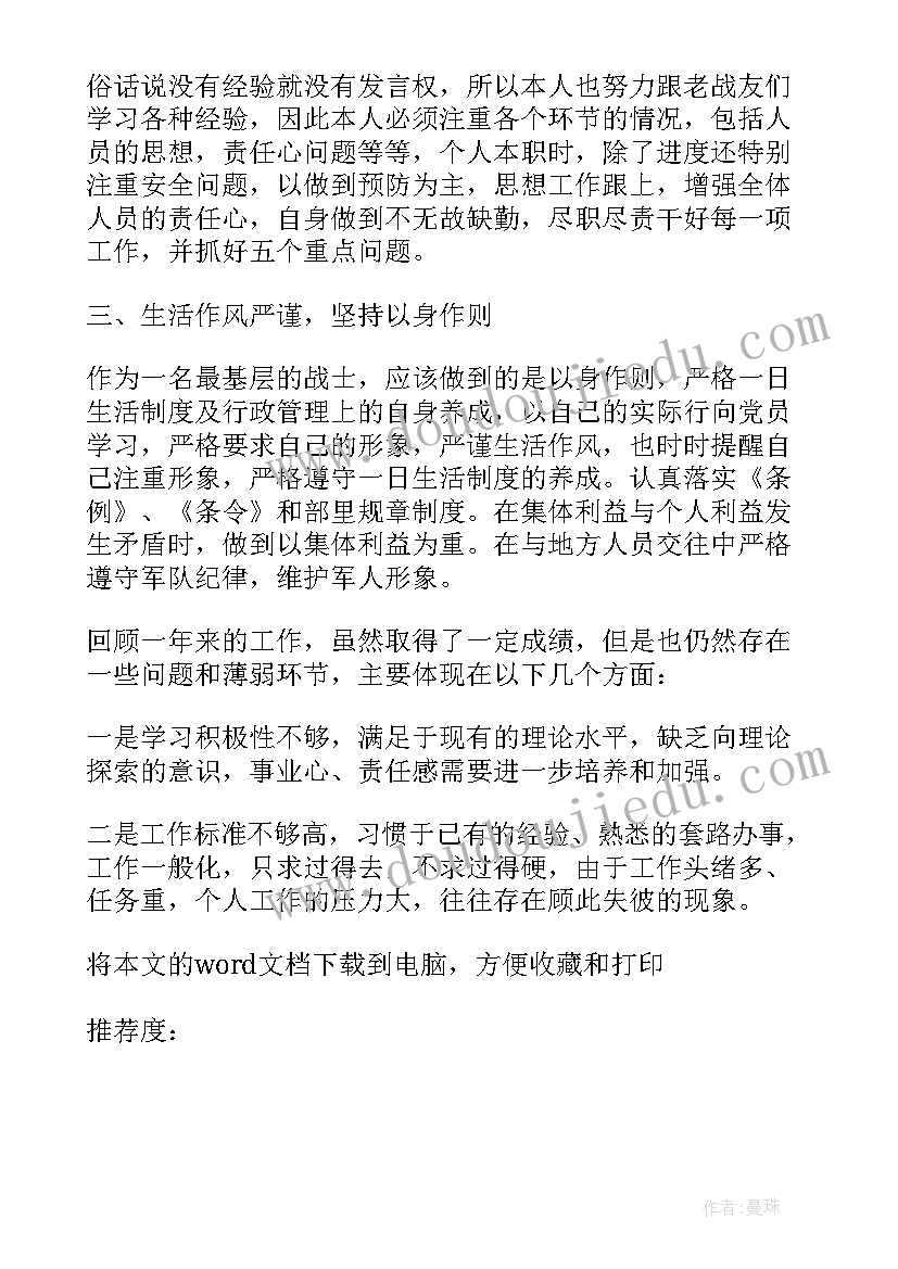 半年工作总结个人部队电工(通用7篇)