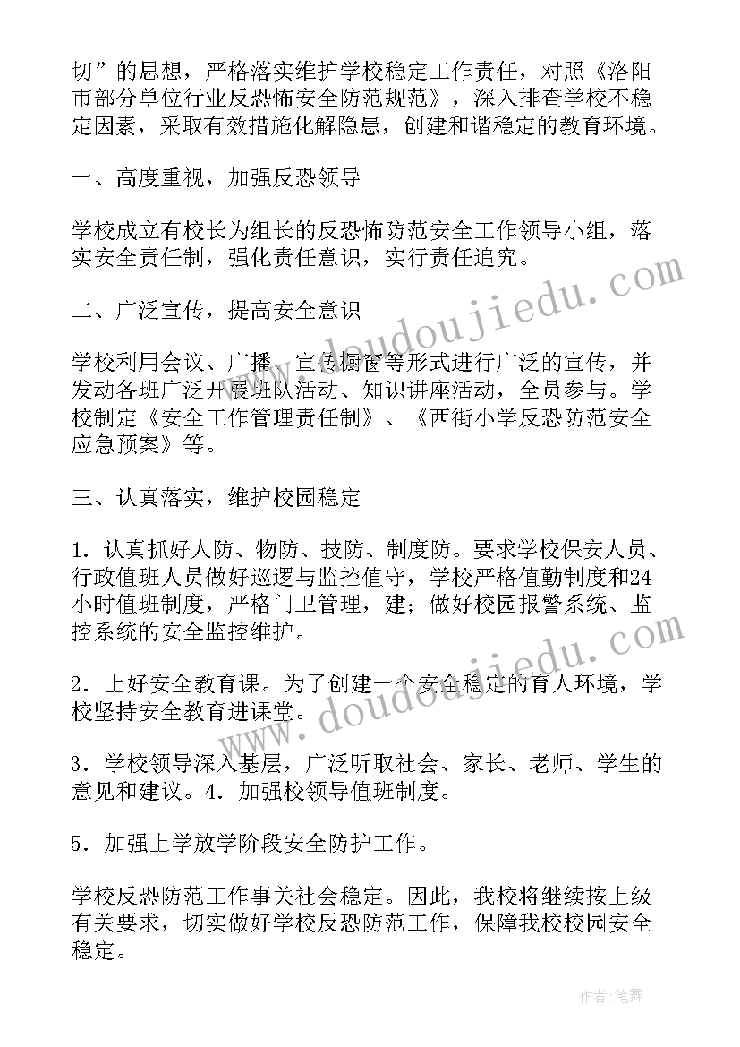 2023年反恐防控工作自查报告(优秀5篇)