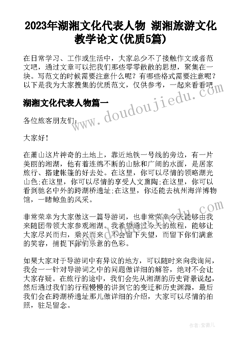 2023年湖湘文化代表人物 湖湘旅游文化教学论文(优质5篇)