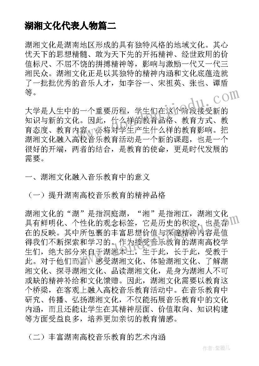 2023年湖湘文化代表人物 湖湘旅游文化教学论文(优质5篇)