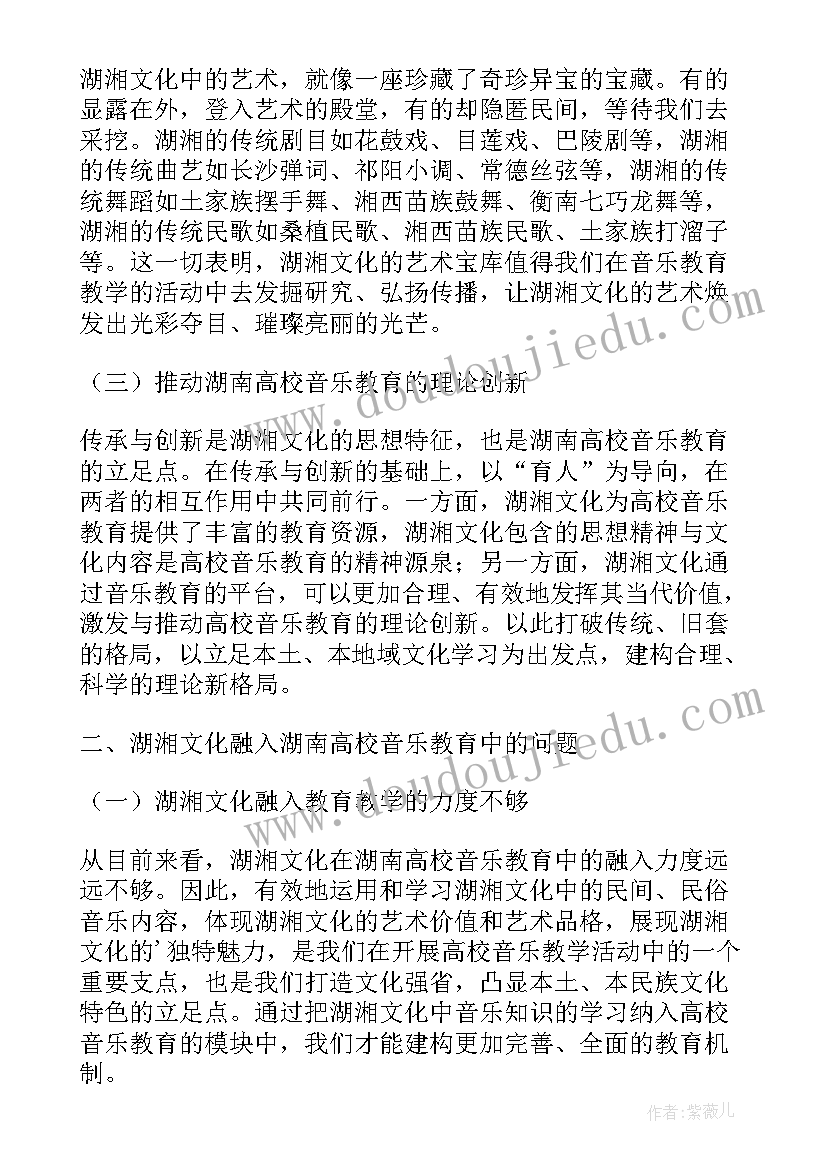 2023年湖湘文化代表人物 湖湘旅游文化教学论文(优质5篇)