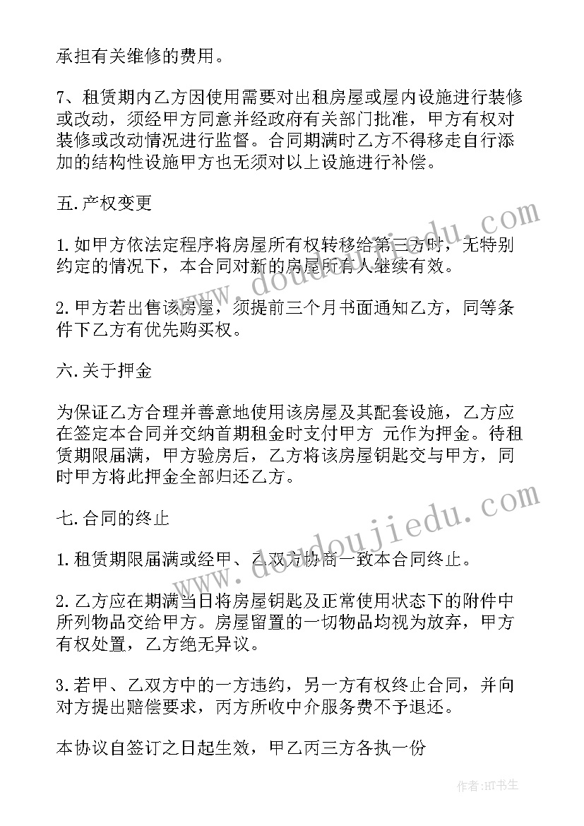 最新中介正规租房合同 房产中介租房合同(大全7篇)