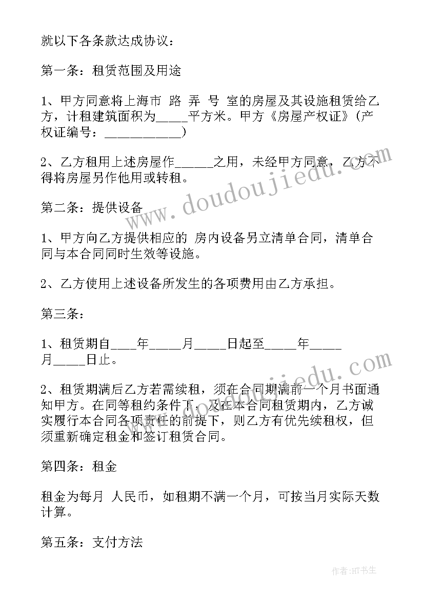 最新中介正规租房合同 房产中介租房合同(大全7篇)