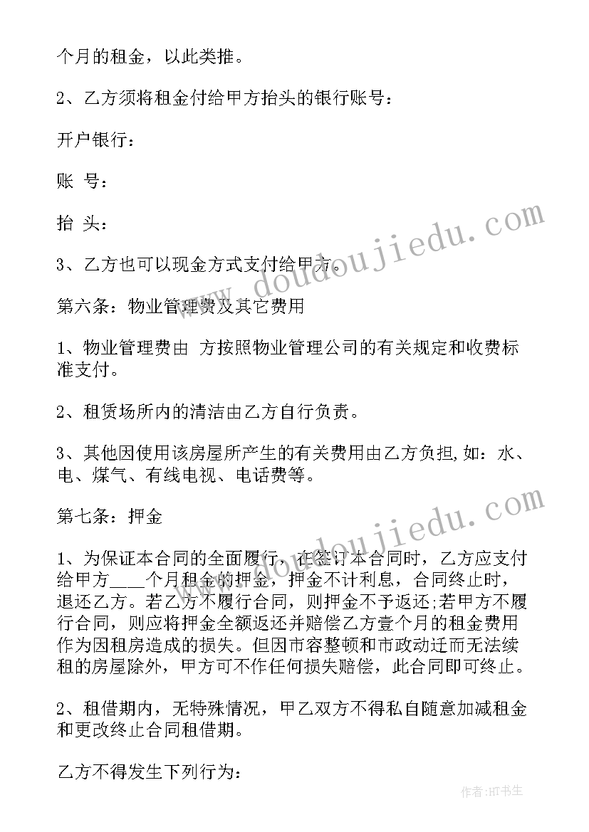 最新中介正规租房合同 房产中介租房合同(大全7篇)